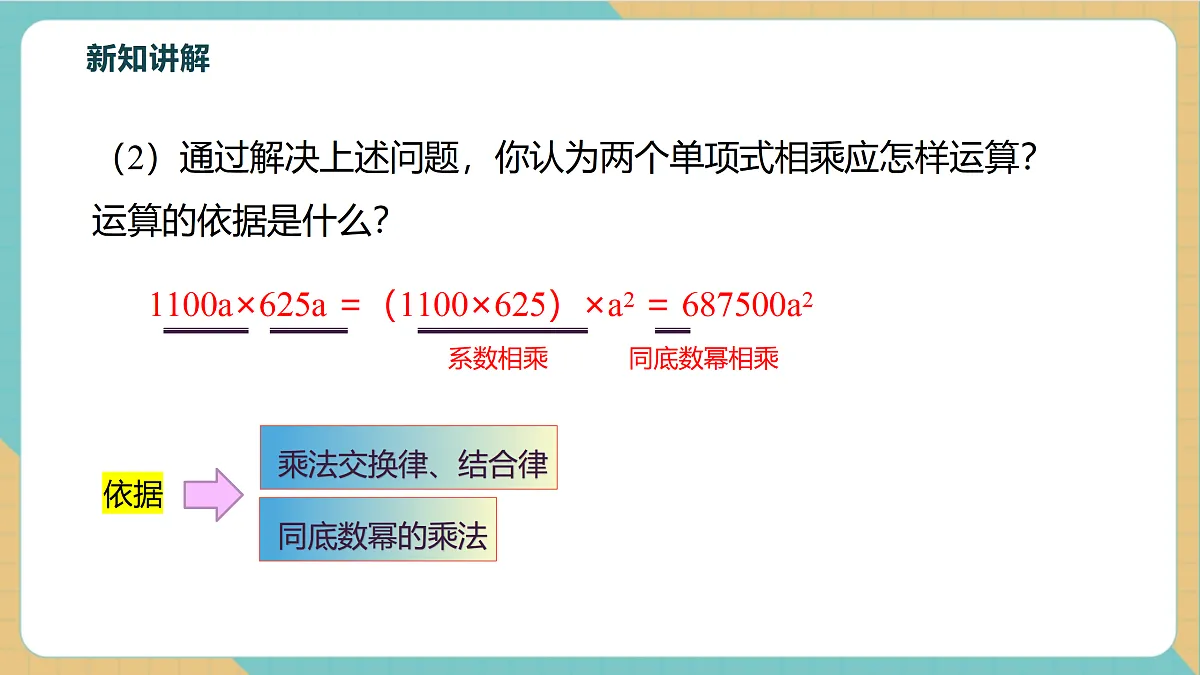 3.2单项式的乘法第6页