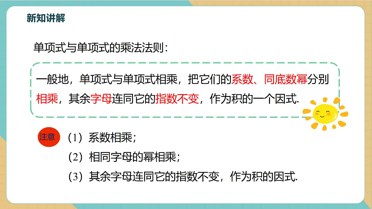 3.2单项式的乘法第7页