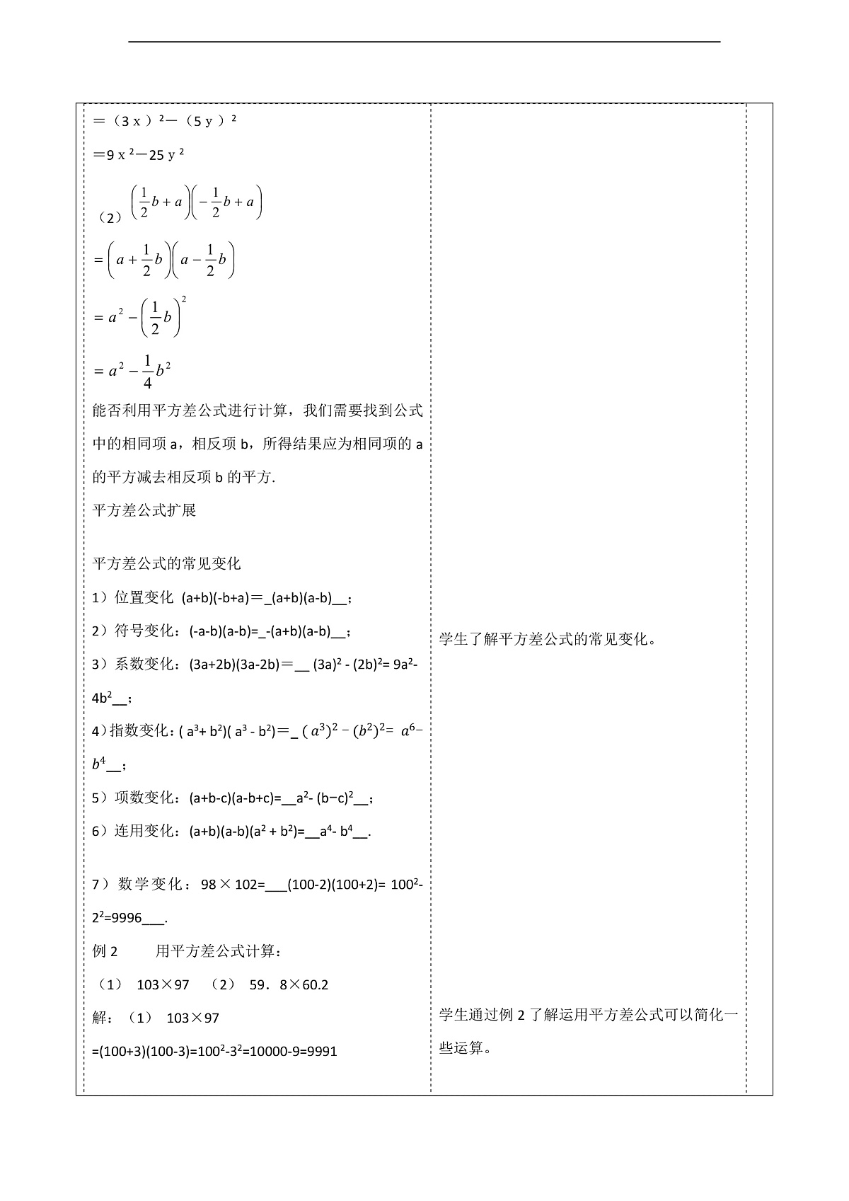 3.4乘法公式（第1课时） 教案第3页