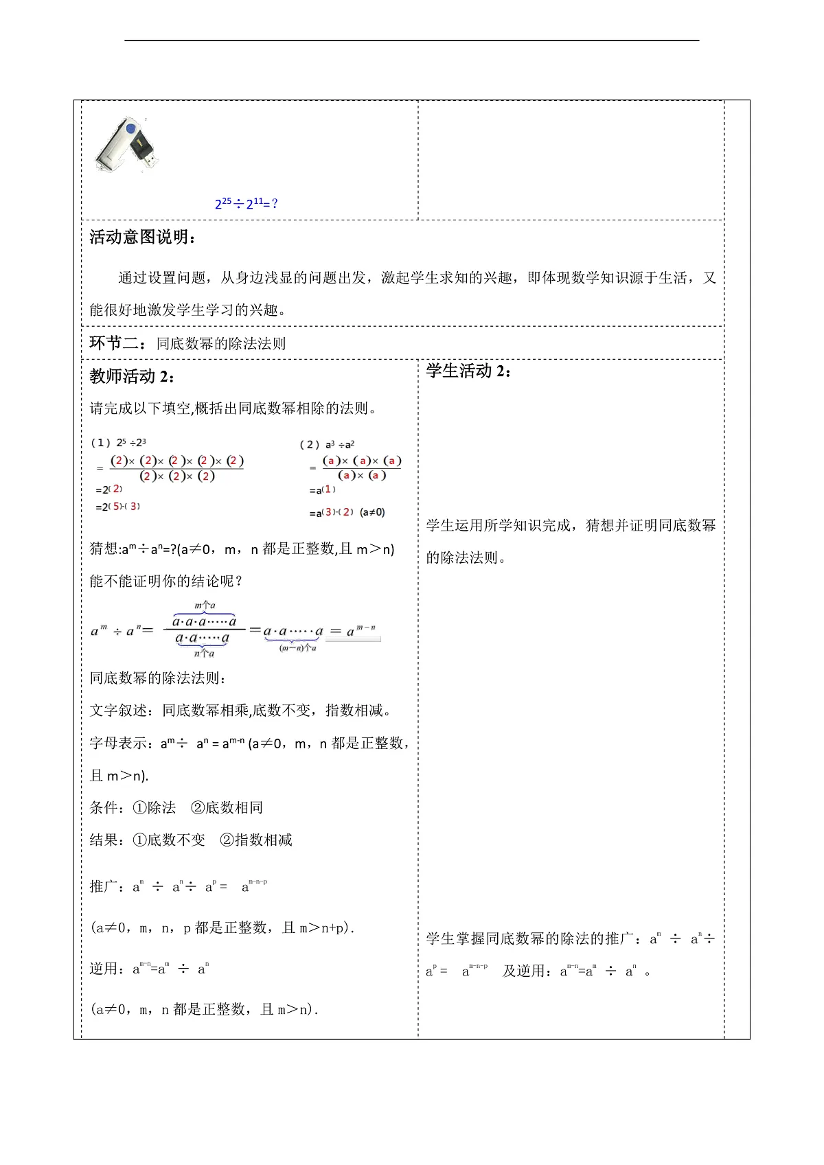 3.6同底数幂的除法（第1课时） 教案第2页
