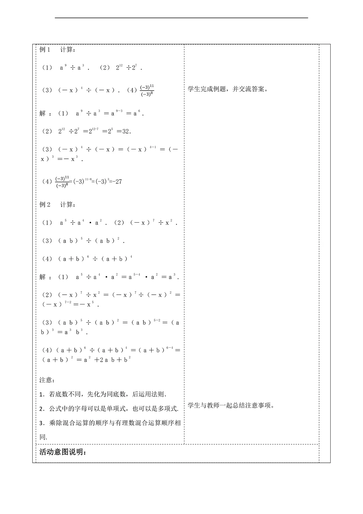 3.6同底数幂的除法（第1课时） 教案第3页