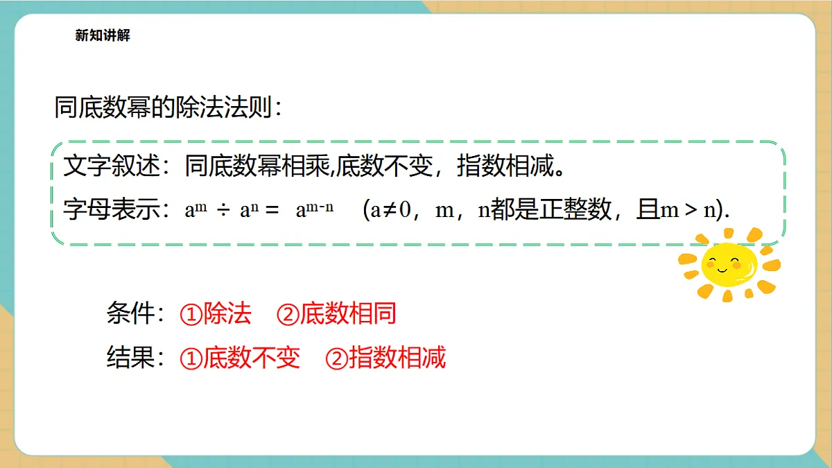 3.6同底数幂的除法（第1课时）第7页