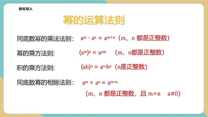 3.6同底数幂的除法（第2课时）第4页