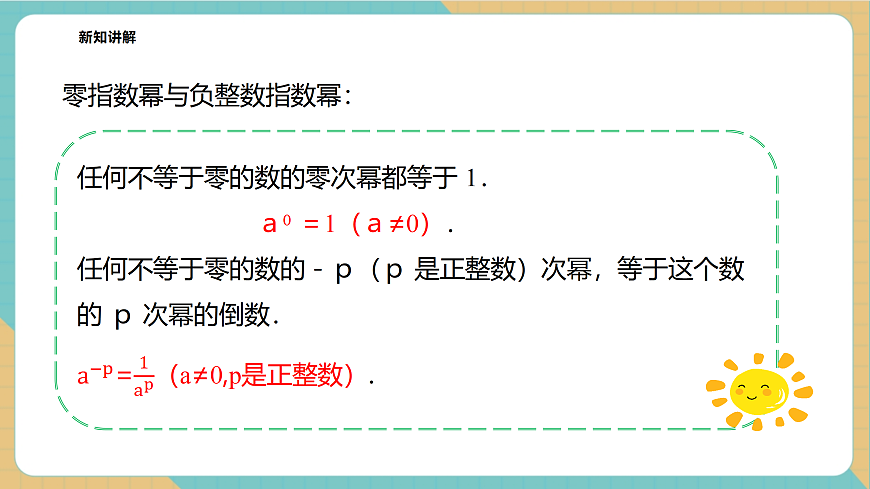 3.6同底数幂的除法（第2课时）第7页