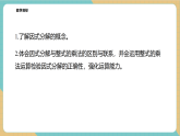 【新教材新课标】浙教版数学七下4.1《因式分解的意义》课件+教案（表格式含反思）+大单元教学设计