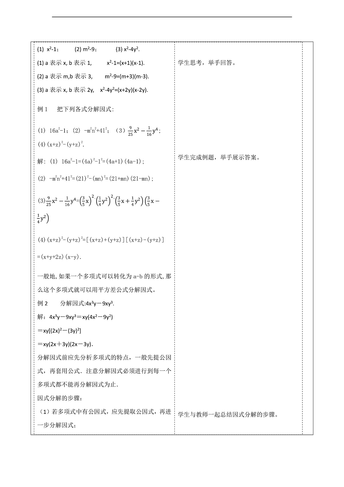 4.3用乘法公式分解因式（第1课时） 教案第3页
