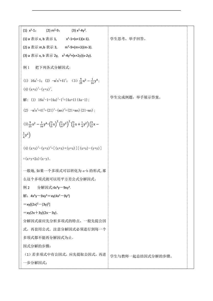 4.3用乘法公式分解因式（第1课时） 教案第3页