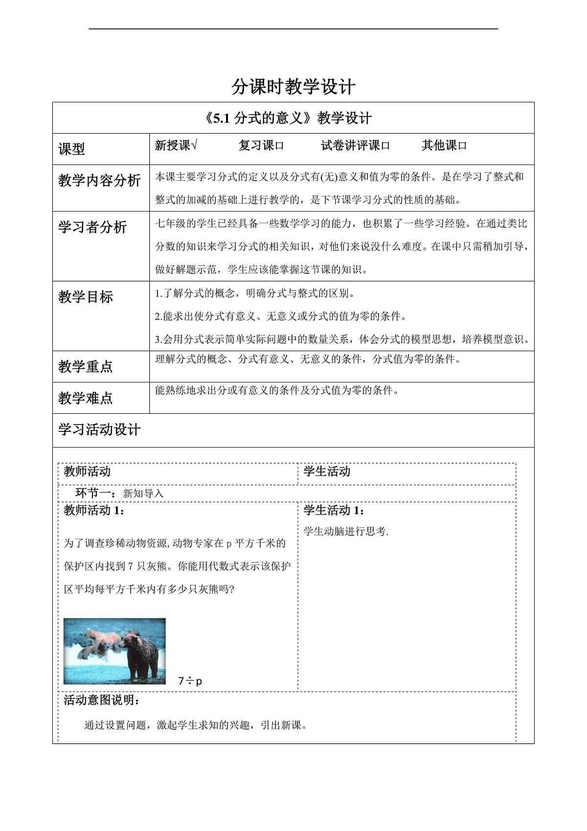 5.1分式的意义 教案第1页