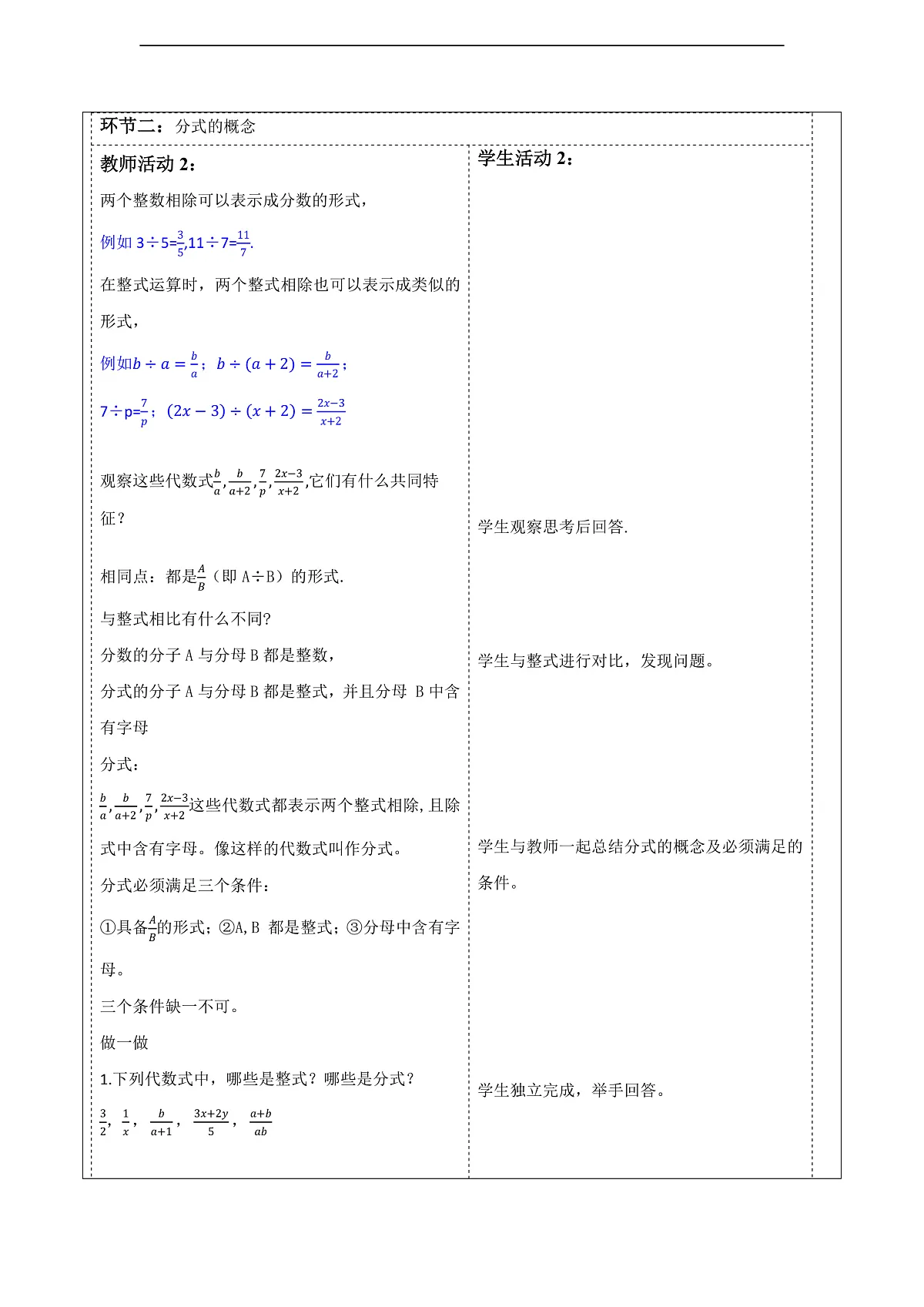 5.1分式的意义 教案第2页