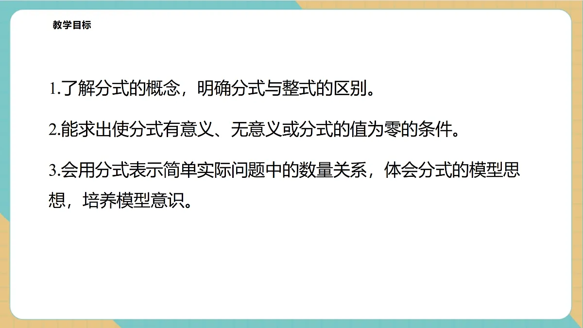 5.1分式的意义第3页