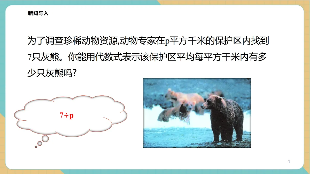 5.1分式的意义第4页