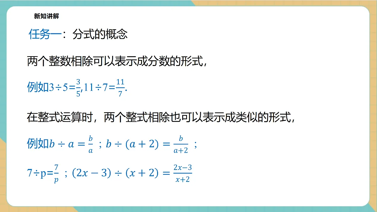 5.1分式的意义第5页