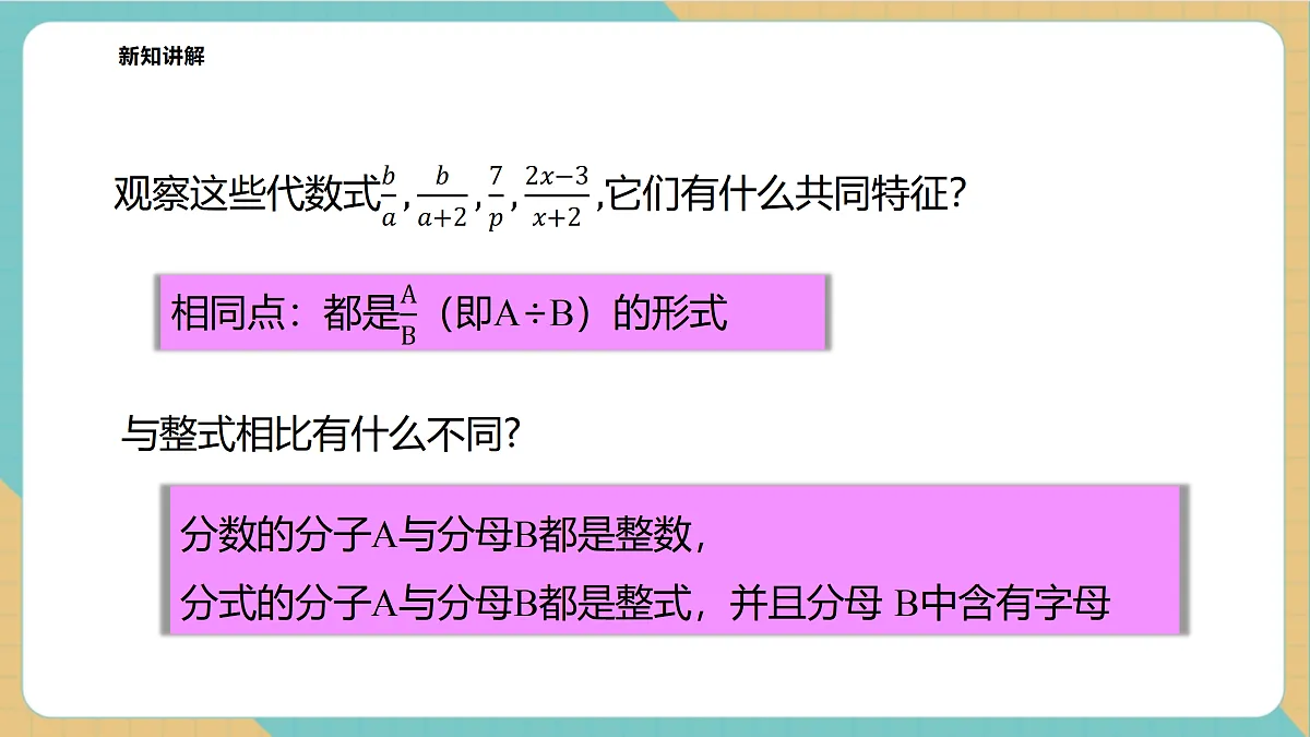 5.1分式的意义第6页