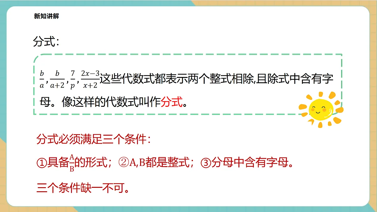 5.1分式的意义第7页