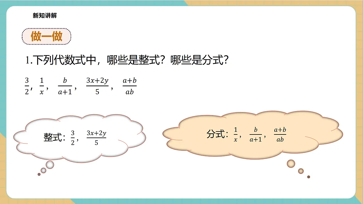 5.1分式的意义第8页
