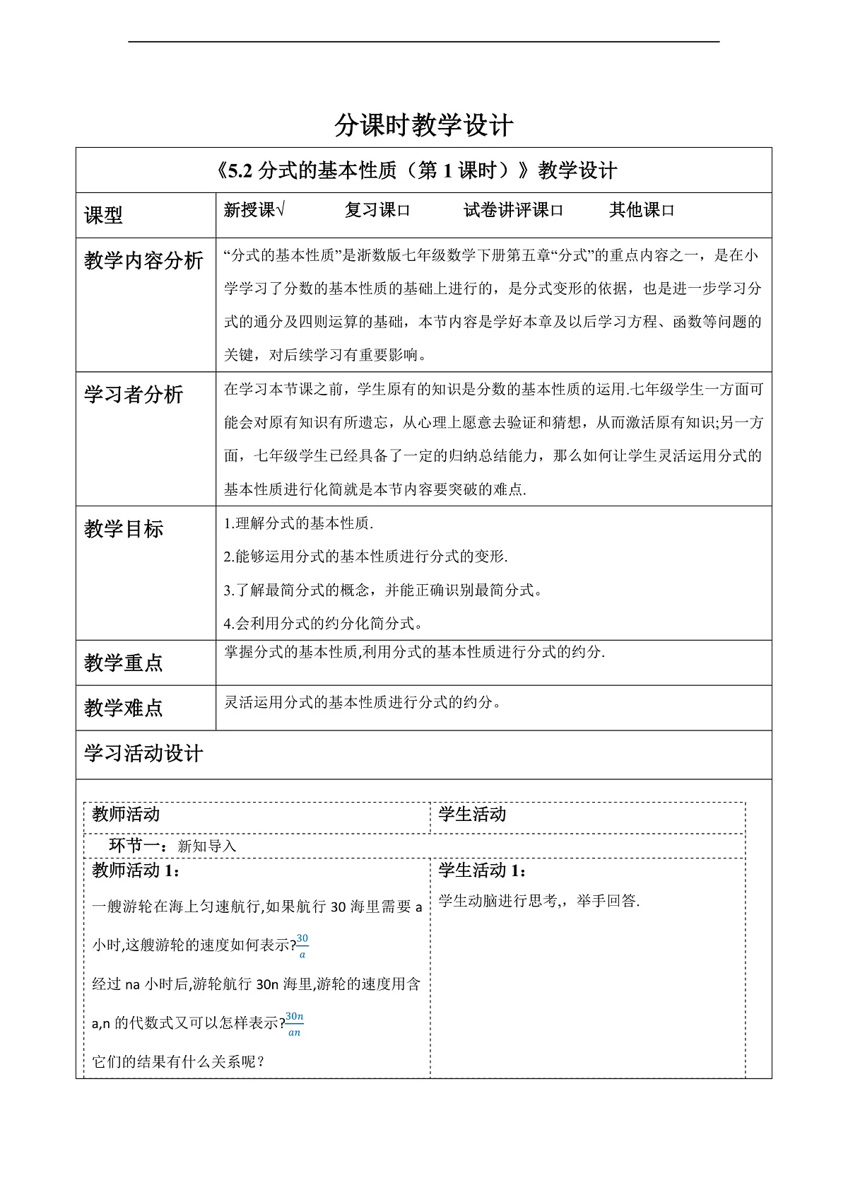 5.2分式的基本性质（第1课时） 教案第1页