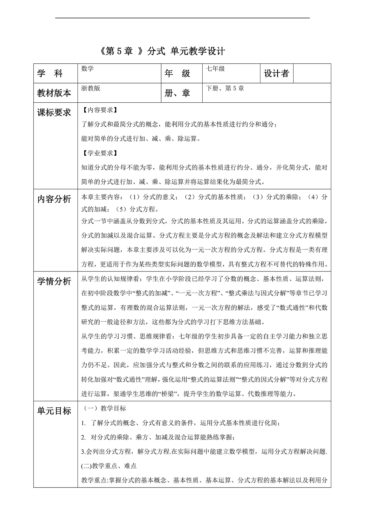 第5章 分式 大单元教学设计第1页