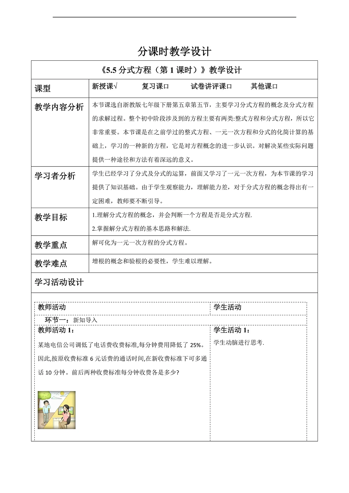 5.5分式方程（第1课时） 教案第1页