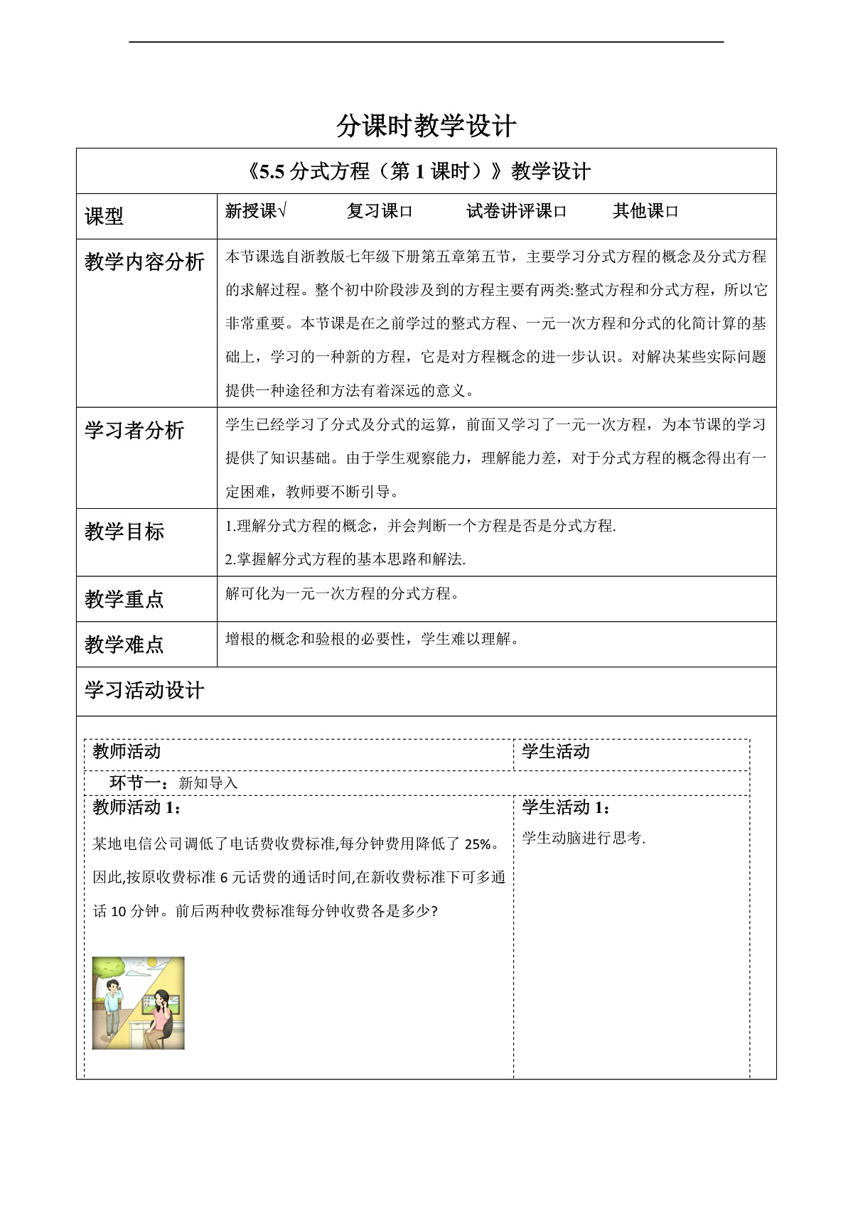 5.5分式方程（第1课时） 教案第1页