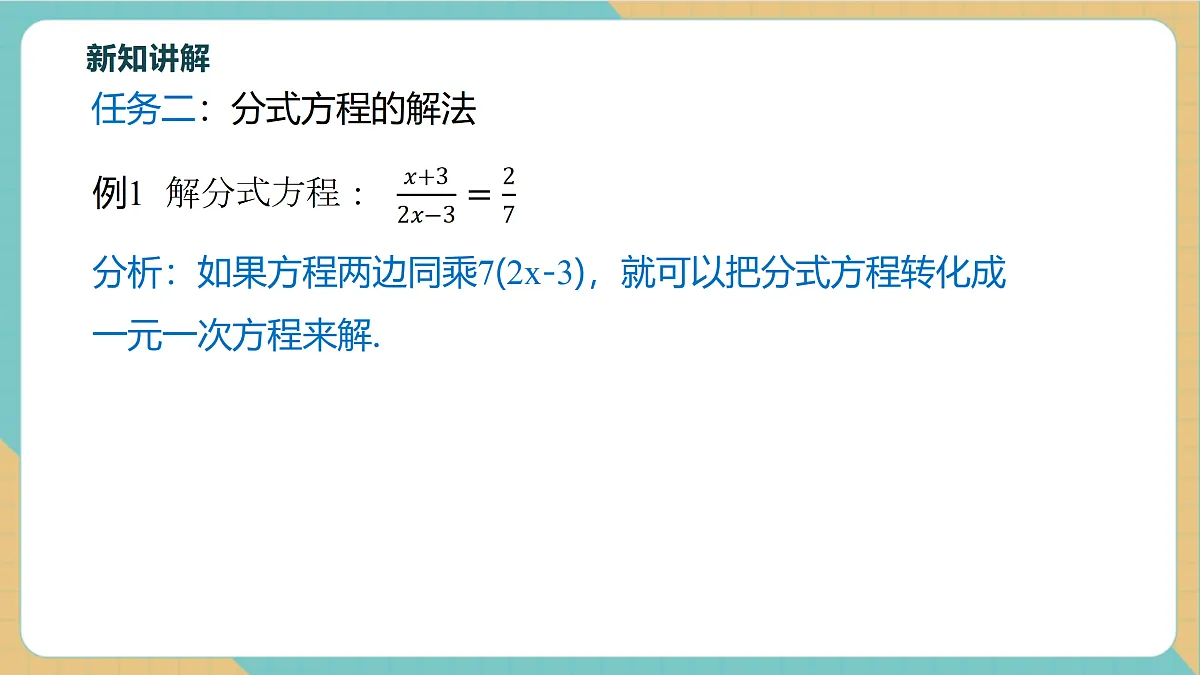 5.5分式方程（第1课时）第8页
