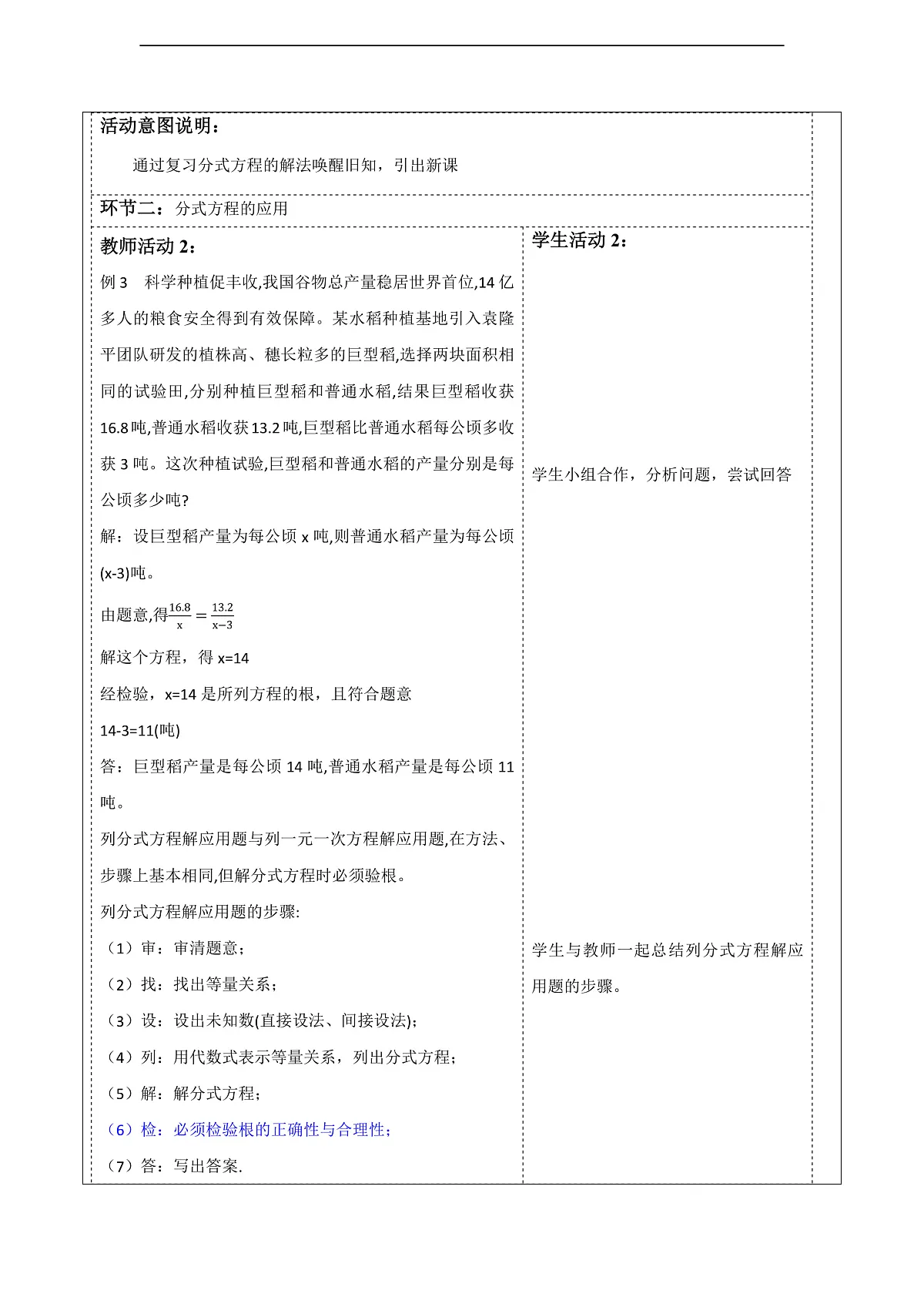 5.5分式方程（第2课时） 教案第2页