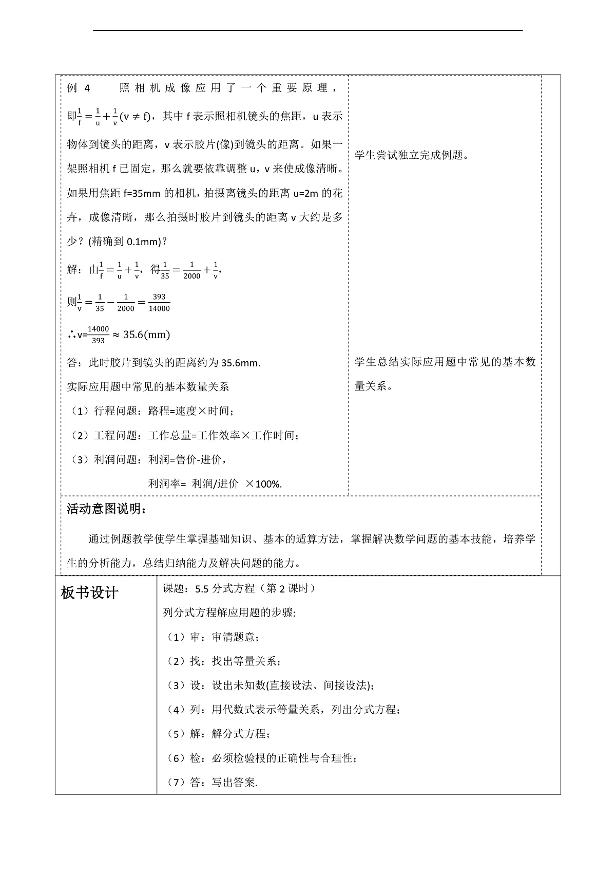5.5分式方程（第2课时） 教案第3页