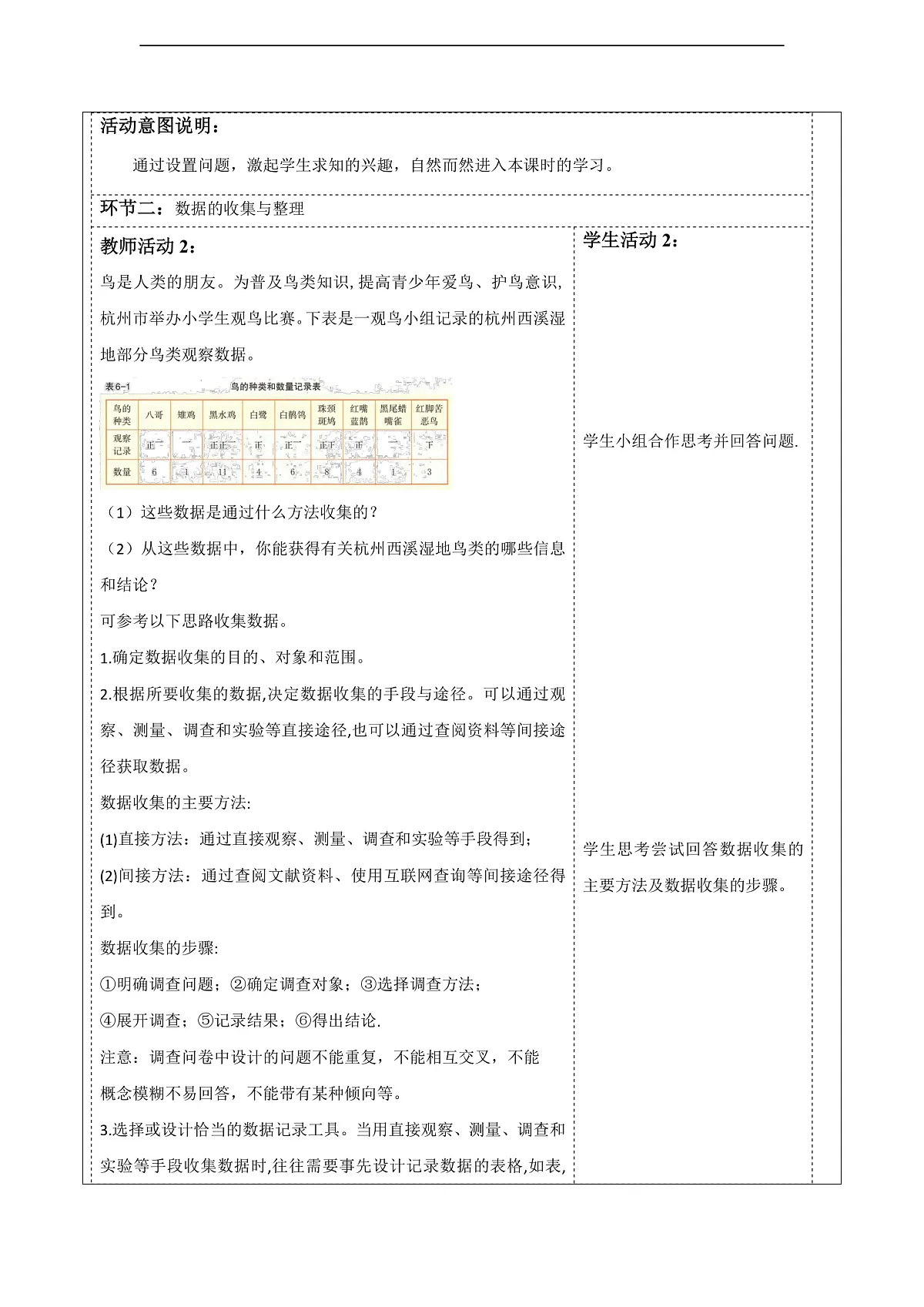 6.1数据的收集与整理（1） 教案第2页