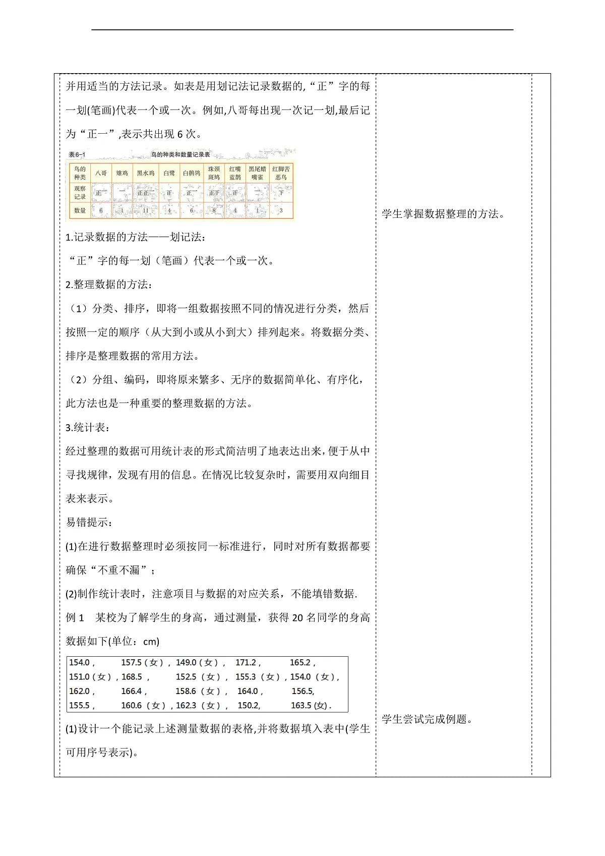 6.1数据的收集与整理（1） 教案第3页