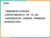 【新教材新课标】浙教版数学七下6.1《数据的收集与整理（1）》课件+教案（表格式含反思）+大单元教学设计