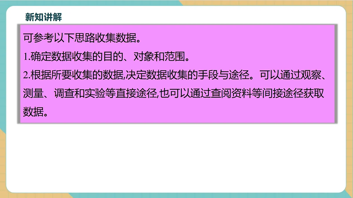 6.1数据的收集与整理（1）第7页