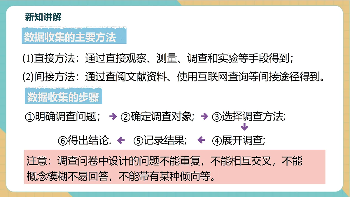 6.1数据的收集与整理（1）第8页