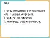 【新教材新课标】浙教版数学七下6.1《数据的收集与整理（2）》课件+教案（表格式含反思）+大单元教学设计
