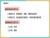 【新教材新课标】浙教版数学七下6.1《数据的收集与整理（2）》课件+教案（表格式含反思）+大单元教学设计