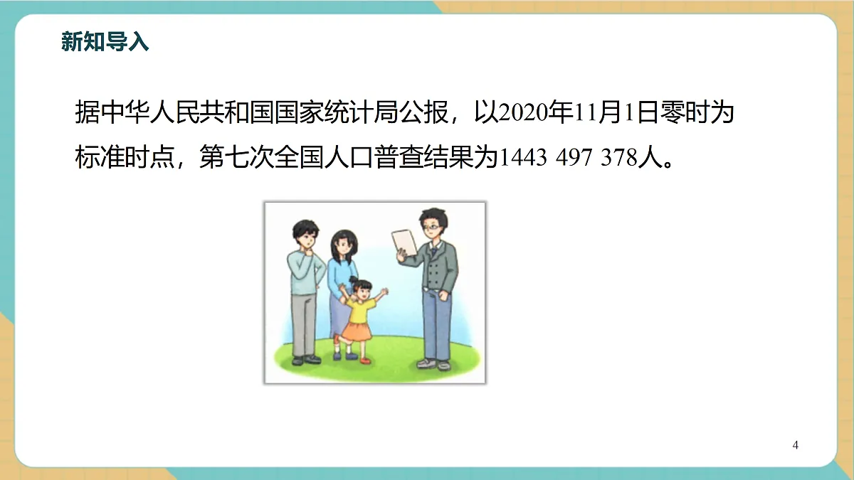 6.2条形统计图和折线统计图第4页