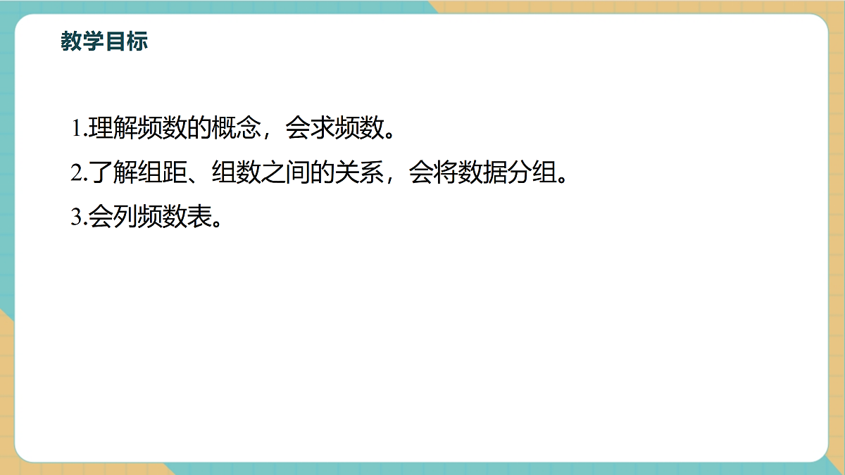 6.4频数与频率（1）第3页