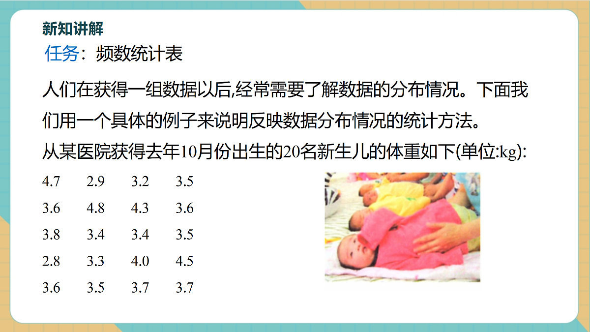 6.4频数与频率（1）第5页