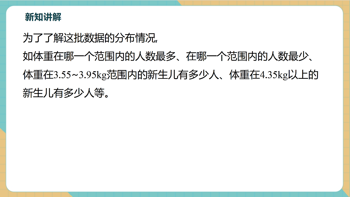 6.4频数与频率（1）第6页