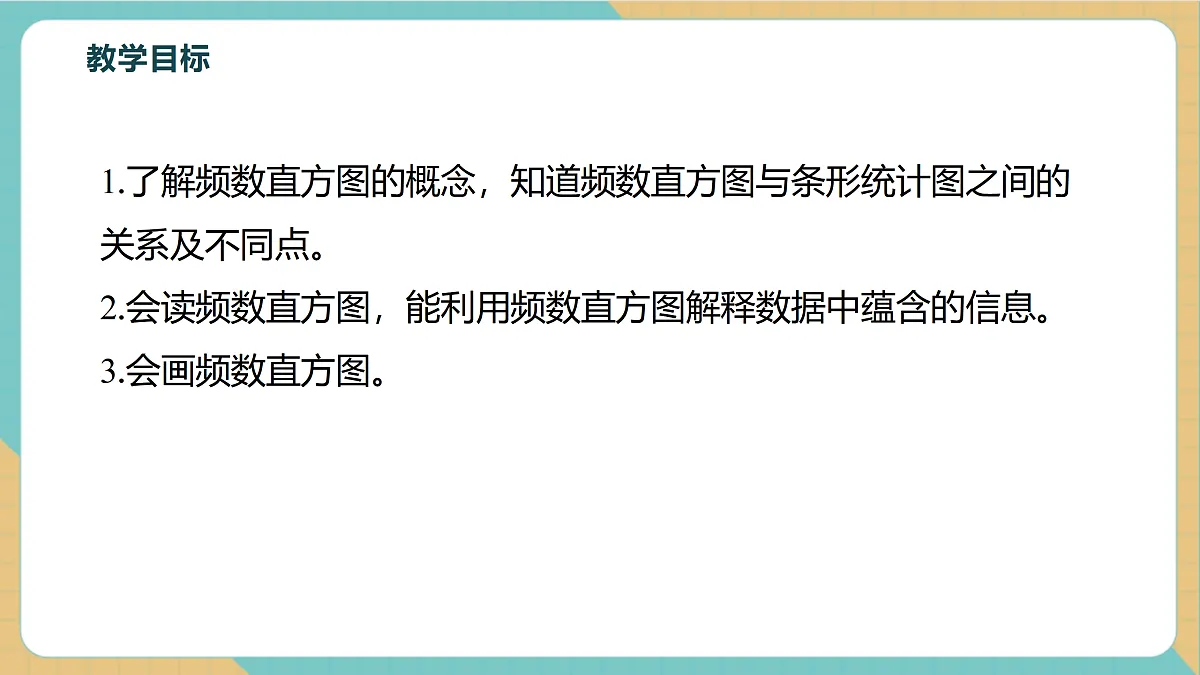 6.5频数直方图第3页