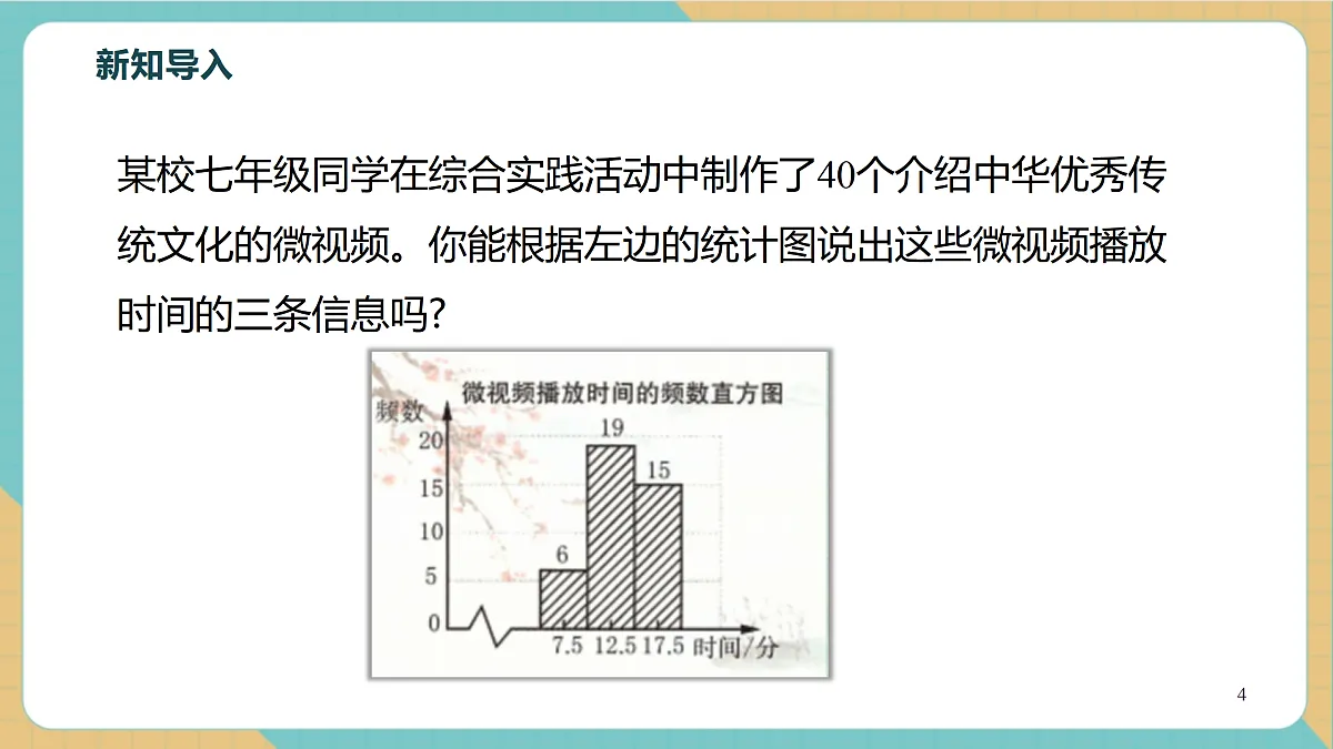 6.5频数直方图第4页