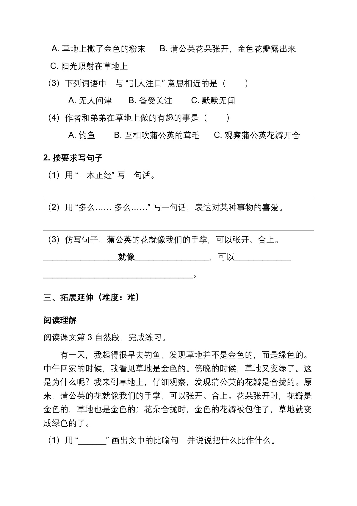 15、《金色的草地》同步练习第2页