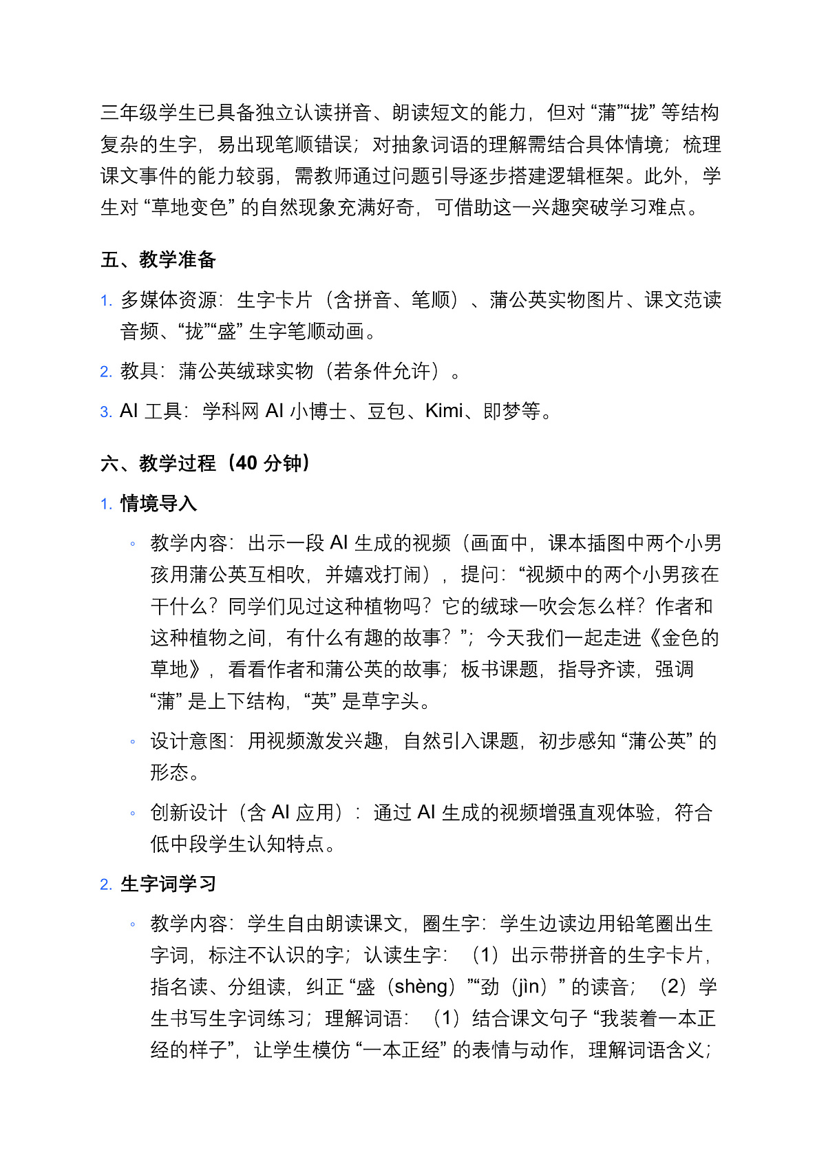 15、《金色的草地》教案（2 课时）第2页