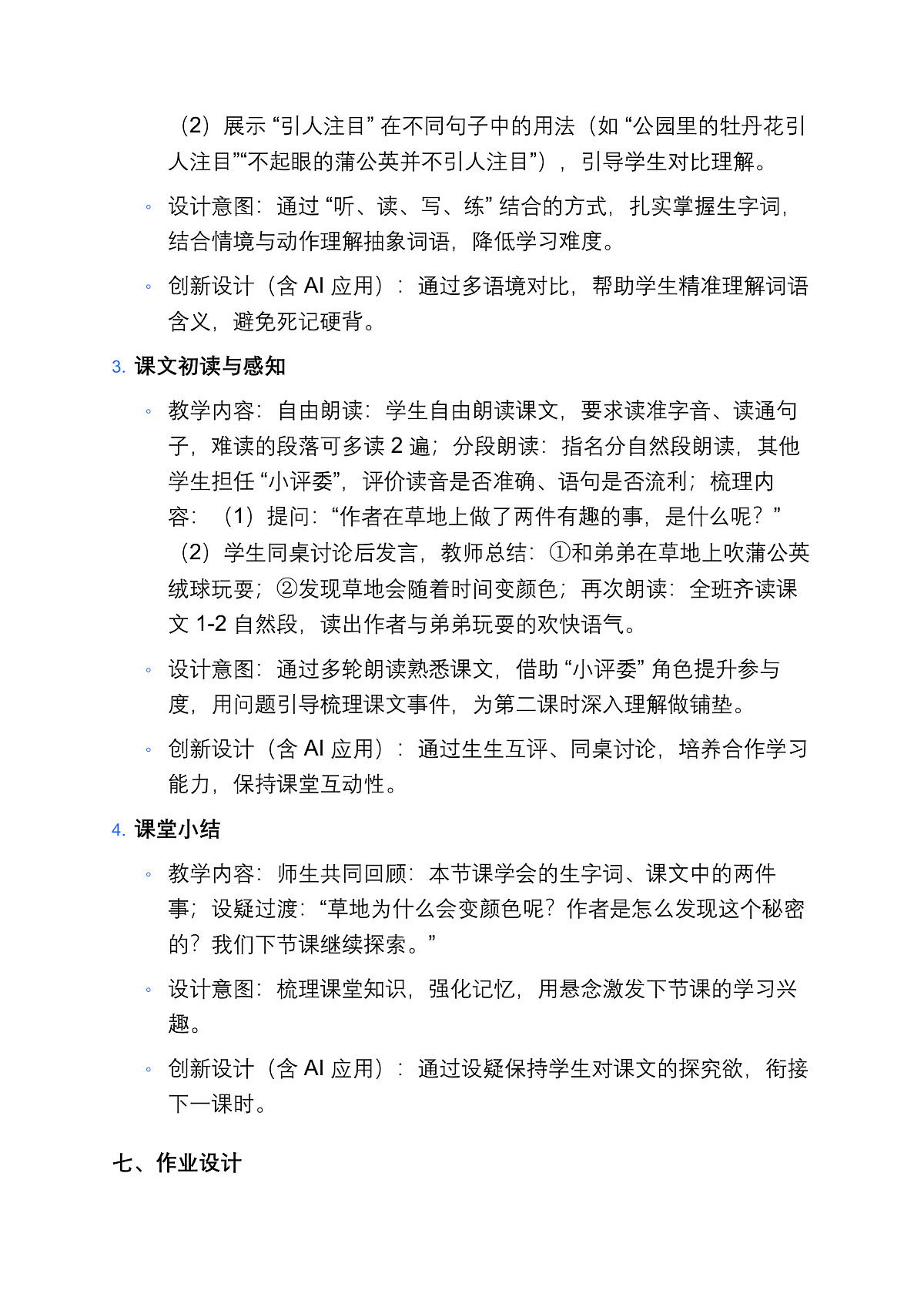 15、《金色的草地》教案（2 课时）第3页