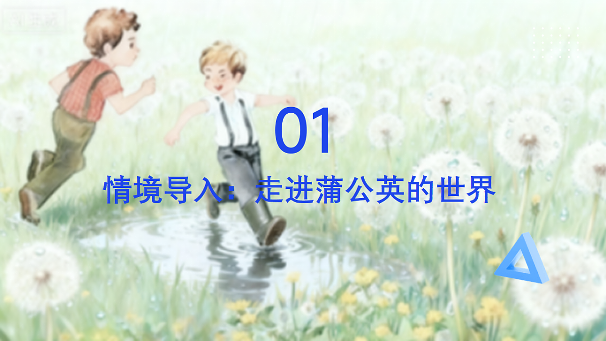 15、《金色的草地》课件（2课时）第3页