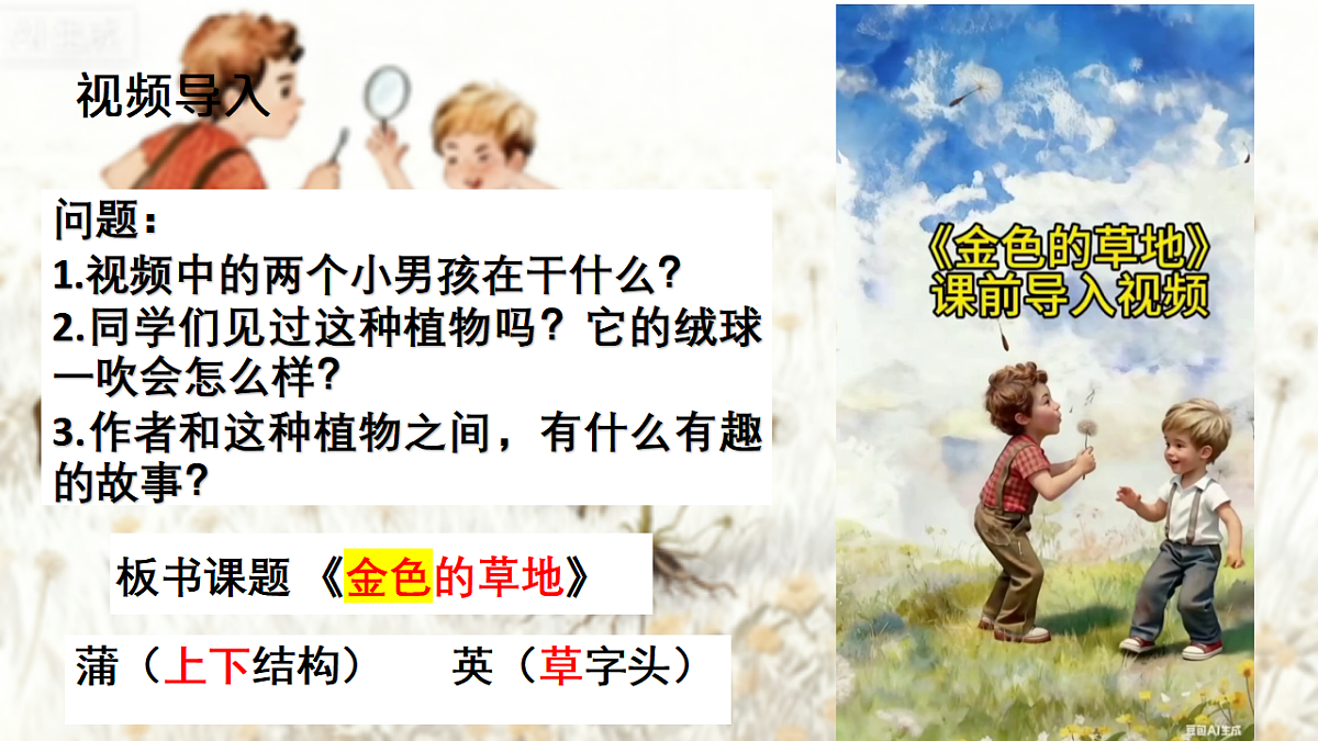 15、《金色的草地》课件（2课时）第4页