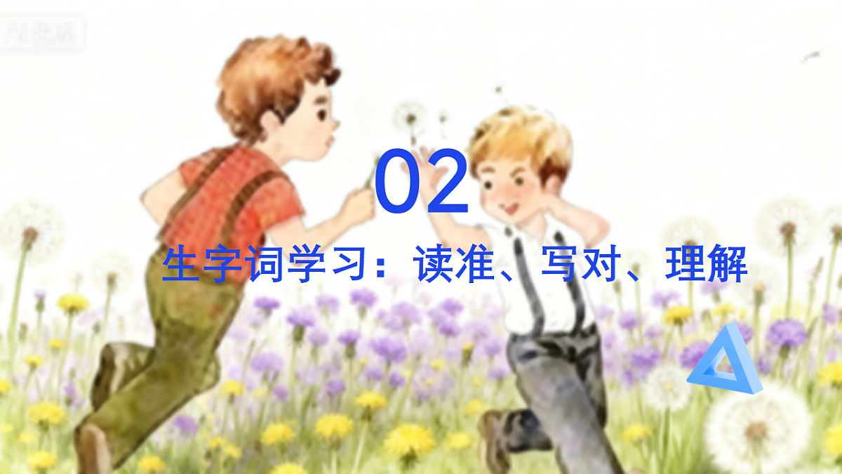 15、《金色的草地》课件（2课时）第6页