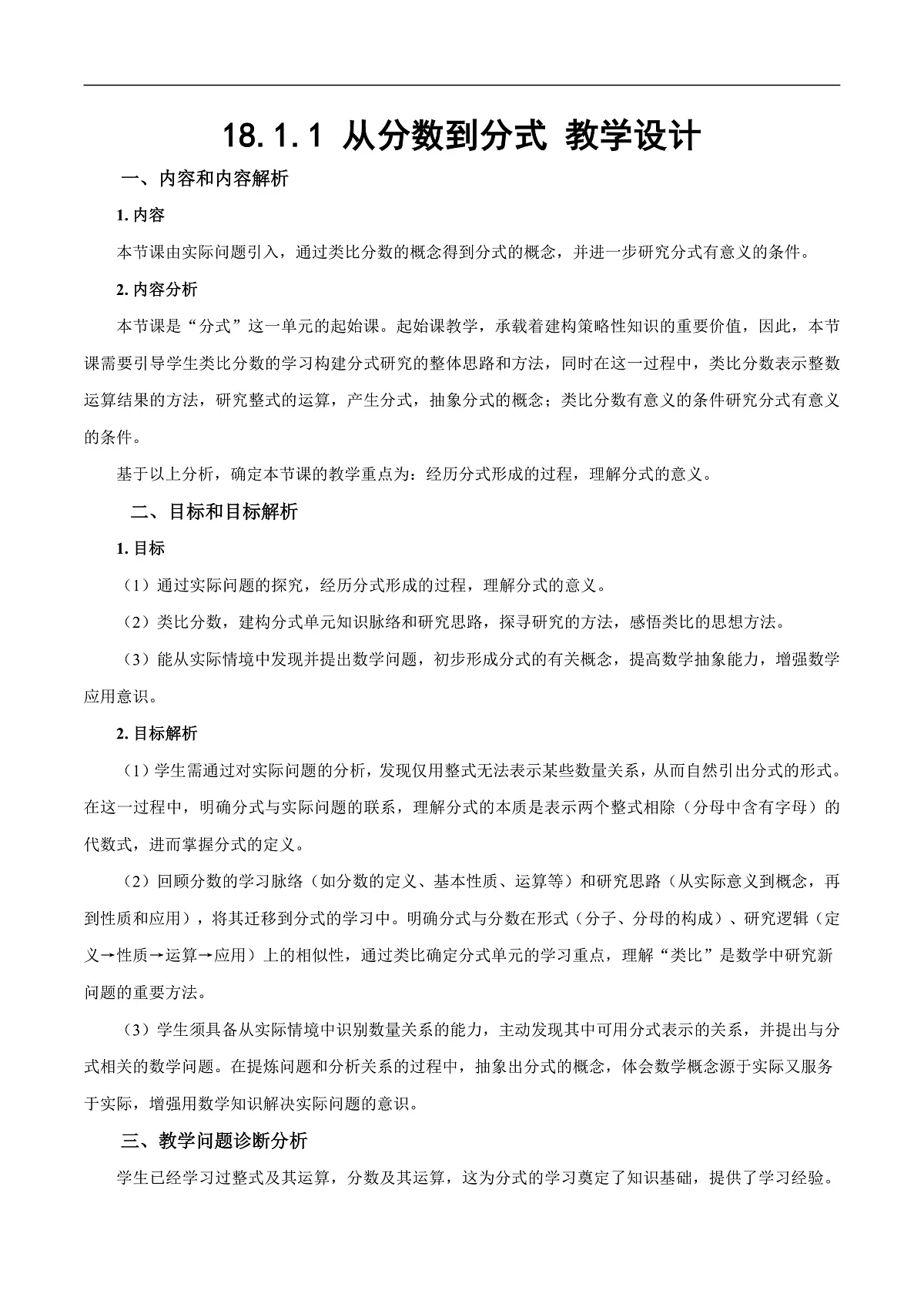 18.1.1 从分数到分式（教学设计）第1页