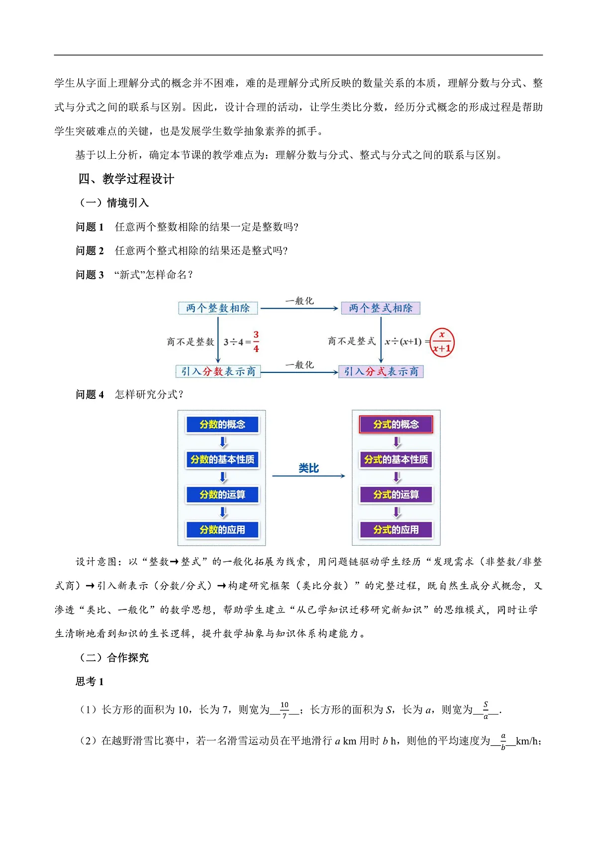 18.1.1 从分数到分式（教学设计）第2页