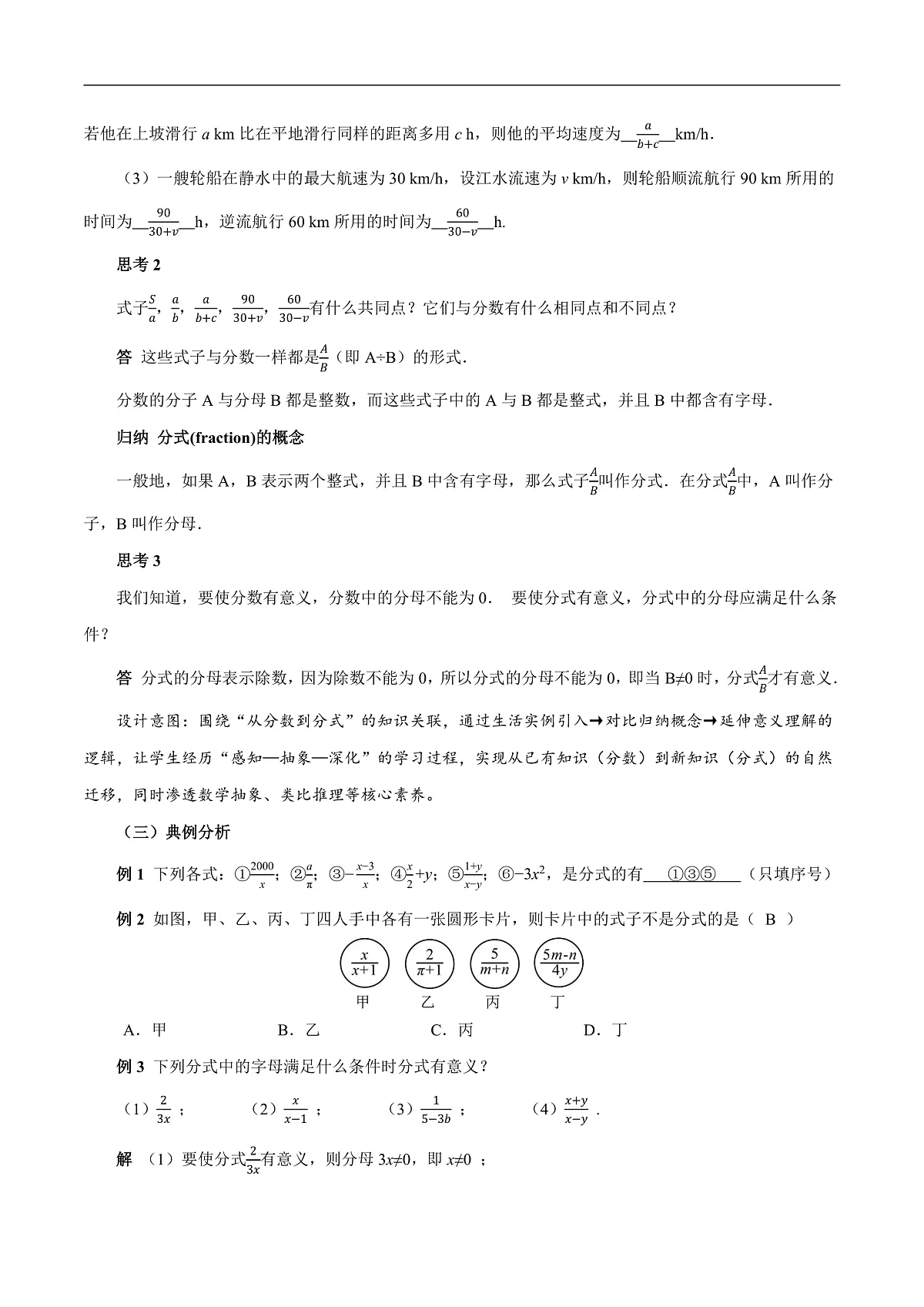 18.1.1 从分数到分式（教学设计）第3页