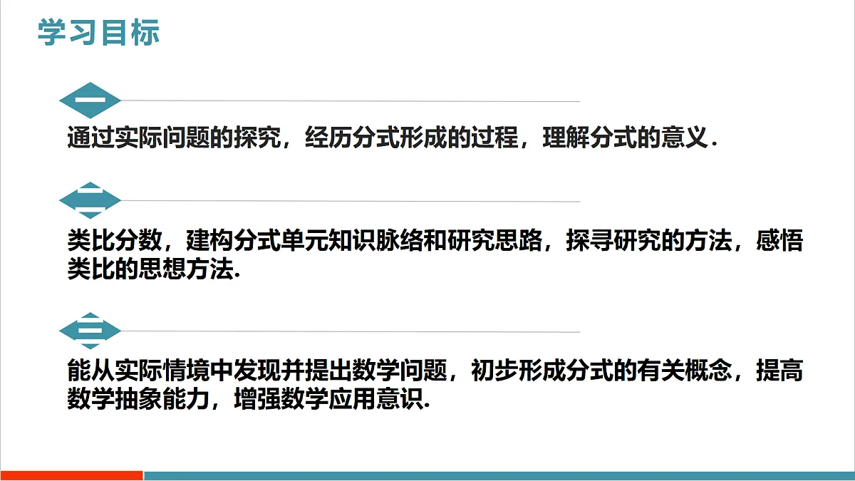 18.1.1 从分数到分式（教学课件）第2页