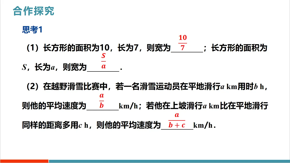 18.1.1 从分数到分式（教学课件）第6页